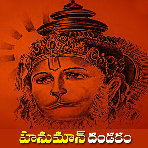 Hanuman Dandakam In Telugu  Icon