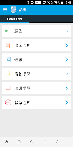 迦密聖道中學 School App Screen 2