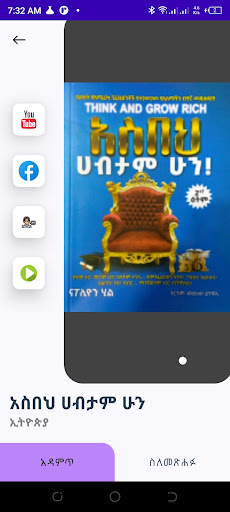 Ezi Ethiopian Audiobooks Screen 2