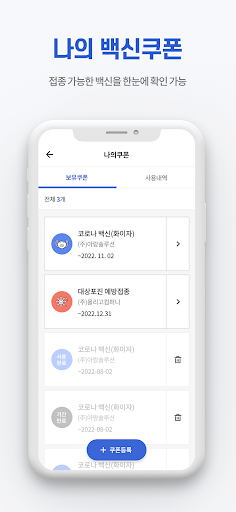 백신이지 Screen 3