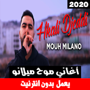 أغاني موح ميلانو بدون نت 2020