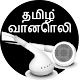 Radio Tamil  Windowsでダウンロード