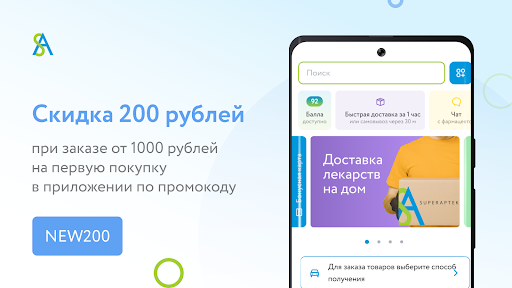 Android application СуперАптека: доставка лекарств screenshort