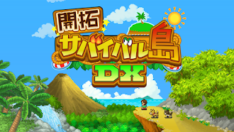 Game screenshot 開拓サバイバル島DX apk download
