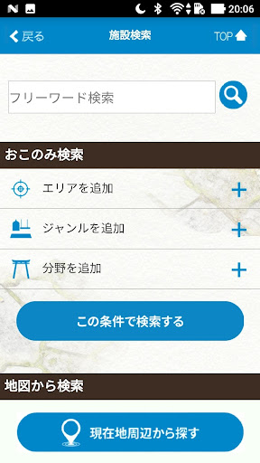 ぐんま寺社巡り（中国語（簡体字）版 Screen 2