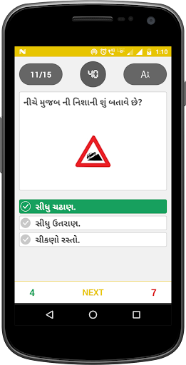 RTO Exam Gujarati - Driving Li Screen 2