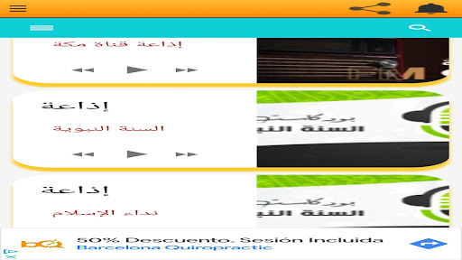قنوات راديو اسلامية 2023 Screenshot 3 - AppWisp.com