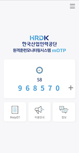 원격훈련 MOTP Screen 3