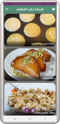 Android application طريقة عمل القطايف screenshort