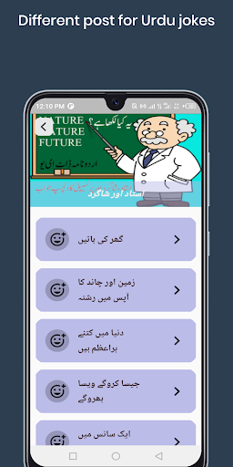 Urdu Jokes Screen 3