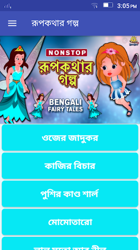 রূপকথার গল্প - Rupkothar Golpo//Bangla story