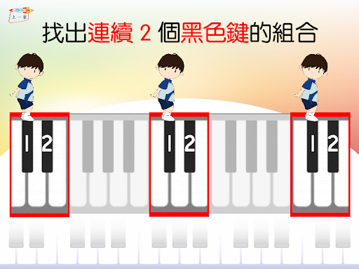 Android application 琴鍵與音名 screenshort
