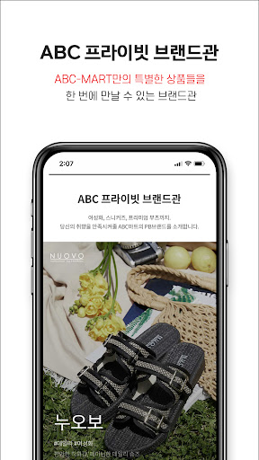 ABC-MART Screen 2