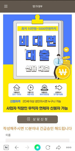 비대면 소액대출 급전 사업자 직장인 무직자 연체자 대출 Screen 3