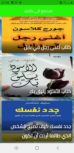 استمع الى كتابك المفضل