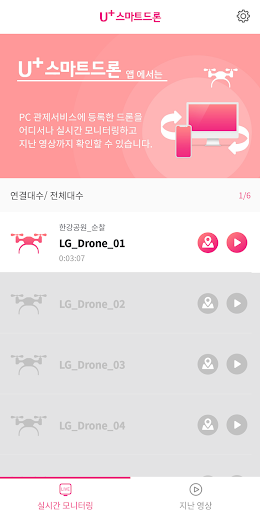 U+스마트드론 Screen 2
