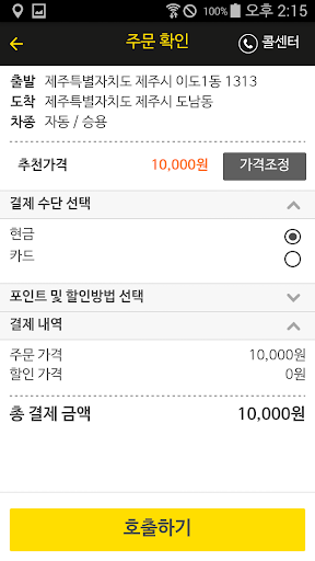 토닥토닥대리운전 - 제주 대리운전 Screen 3