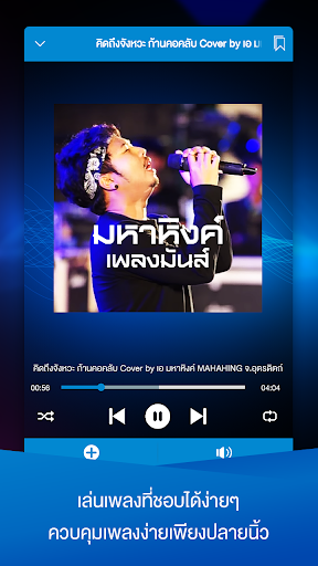 มหาหิงค์ เพลงมันส์
