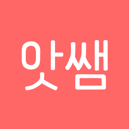 앗쌤 - 쉽게 찾는 문화예술 선생님 logo