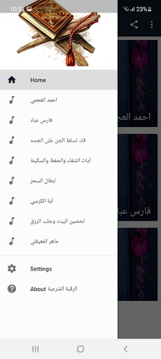 Android application الرقية الشرعية screenshort