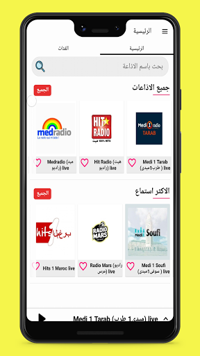 راديو المغرب: بث مباشر FM Screenshot 1 - AppWisp.com