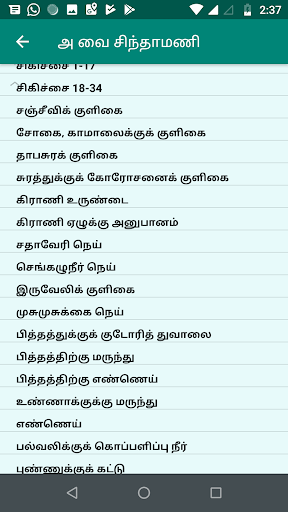 அகத்தியர் வைத்திய சிந்தாமணி Screen 3