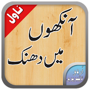Top 17 Books & Reference Apps Like Ankhon Me Dhanak آنکھوں میں دھنک - Best Alternatives