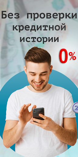 Займ онлайн на карту 5 мин Screen 2