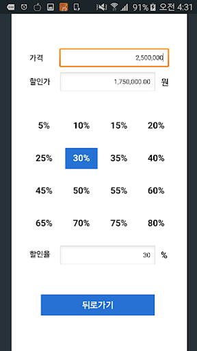 종합 계산기 - 연봉 실수령액이자율할인율