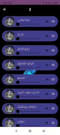 أغاني السبوع بدون نت كامله Screenshot 4 - AppWisp.com