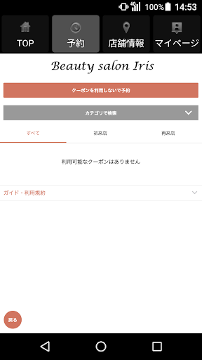 ネイルサロン Beauty salon Iris 公式アプリ Screen 2