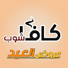 Qavashop - كافا شوب