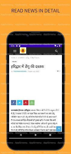 Uttarakhand Herald News Screen 2