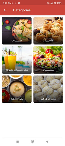شهيوات أم وليد بدون نت Screen 2