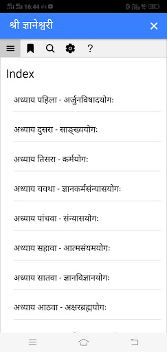 श्री ज्ञानेश्वरी Screen 2