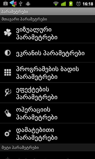 GO LauncherEX Georgian langua Screen 2