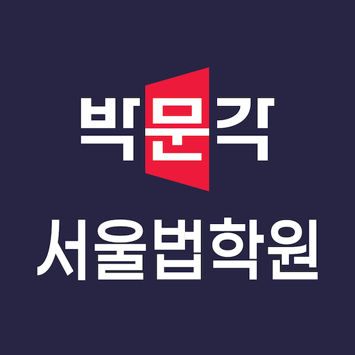 서울법학원 Download on Windows