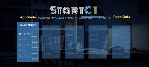 StartC C 언어 프로그래밍 Screen 2