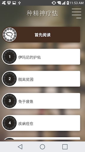 Android application 40种精神疗怯 screenshort