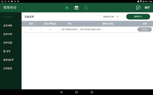 똑플(관리자용) Screen 3