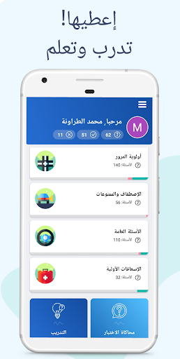 Android application امتحان السواقة النظري الأردني screenshort