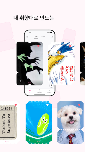 Android application 티캣츠(Ticats) screenshort