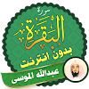 Surah Al Baqarah Full abdullah mousa Offline icon