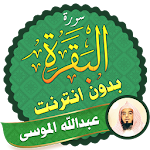 Cover Image of Download Surah Al Baqarah Full abdullah mousa Offline 2.3 APK