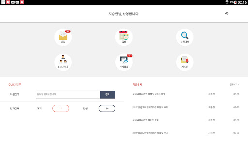 Android application 메리츠금융그룹포탈(임직원용 테블릿) screenshort