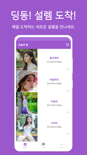 메이브 - 설레이는 소개팅 Screen 3