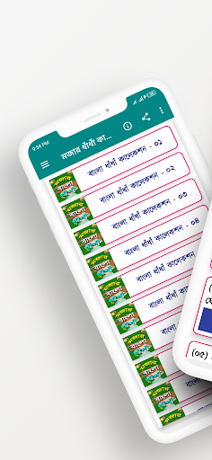 মজার ধাঁধাঁ Screen 2