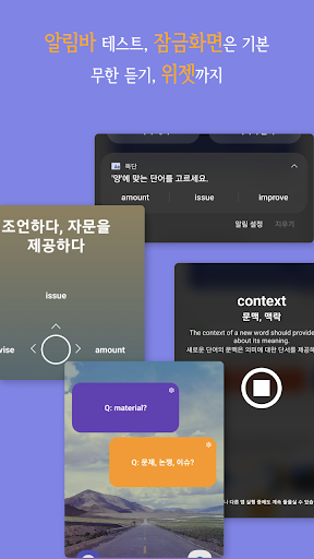 똑단 - 똑똑한 영어 단어장 Screen 3