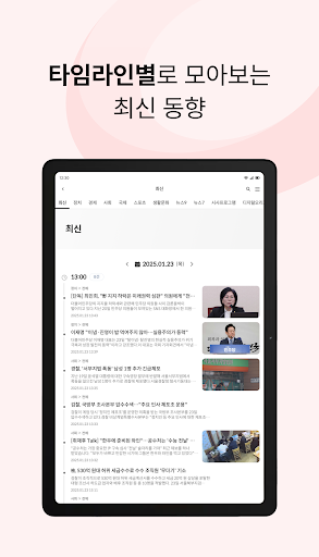 TV조선 뉴스 screenshot 7