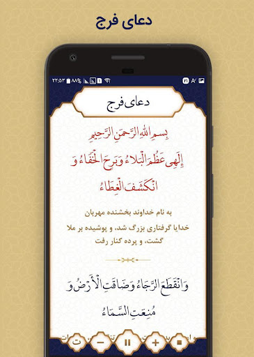 دعای فرج Screen 2